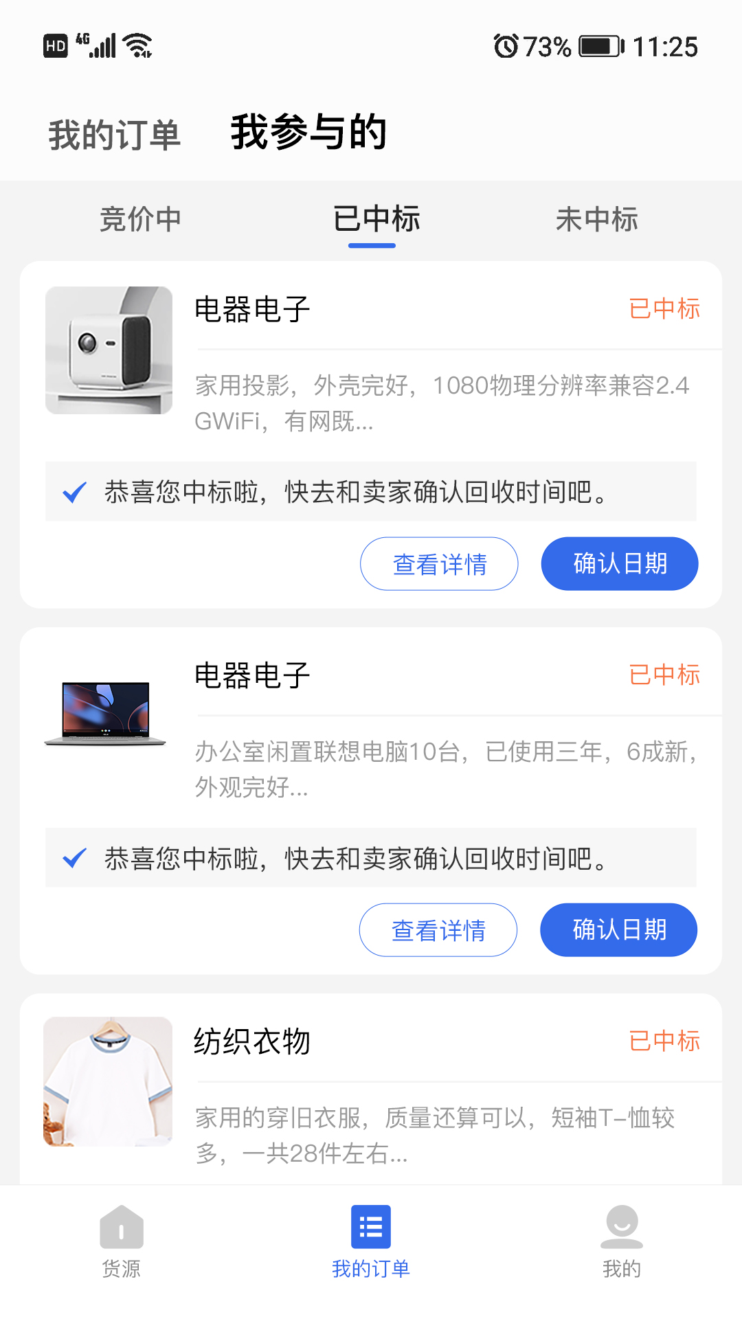 魔力鱼回收端截图3
