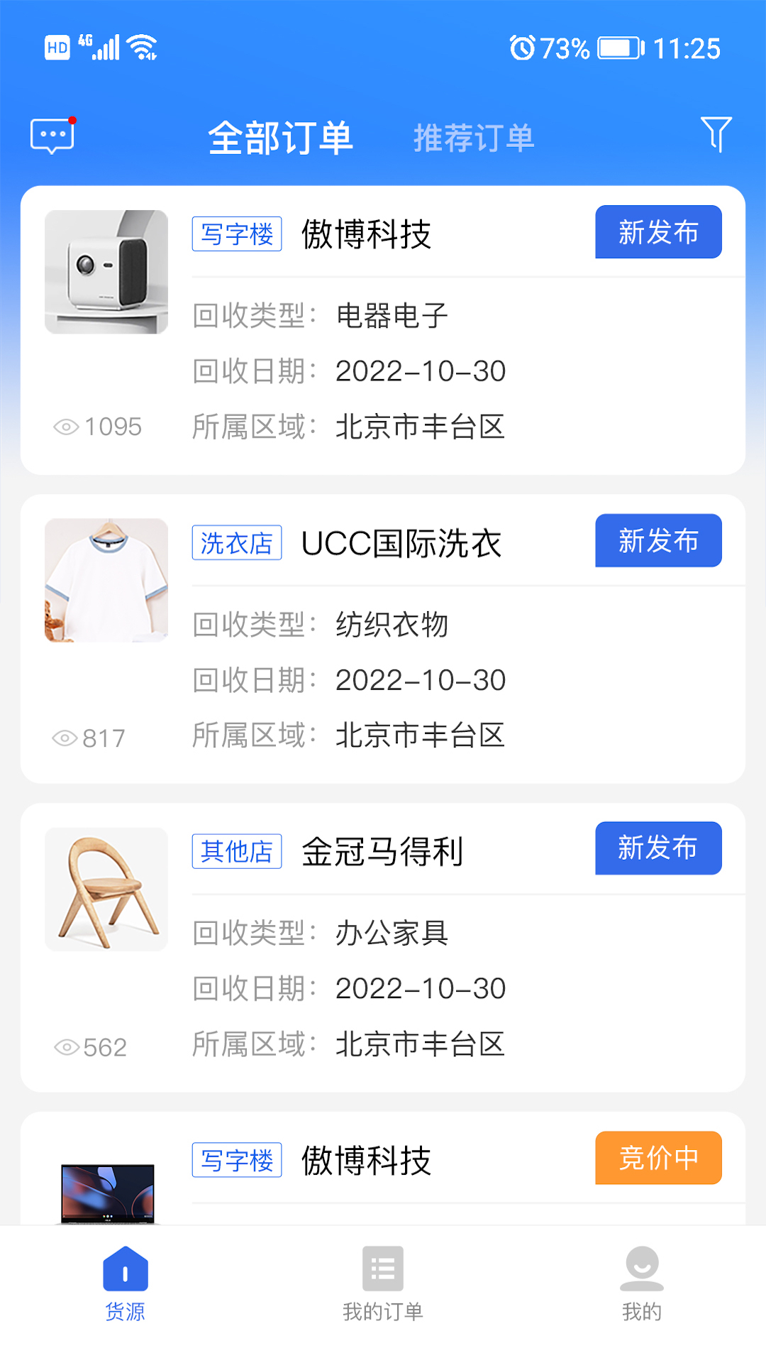 魔力鱼回收端截图1