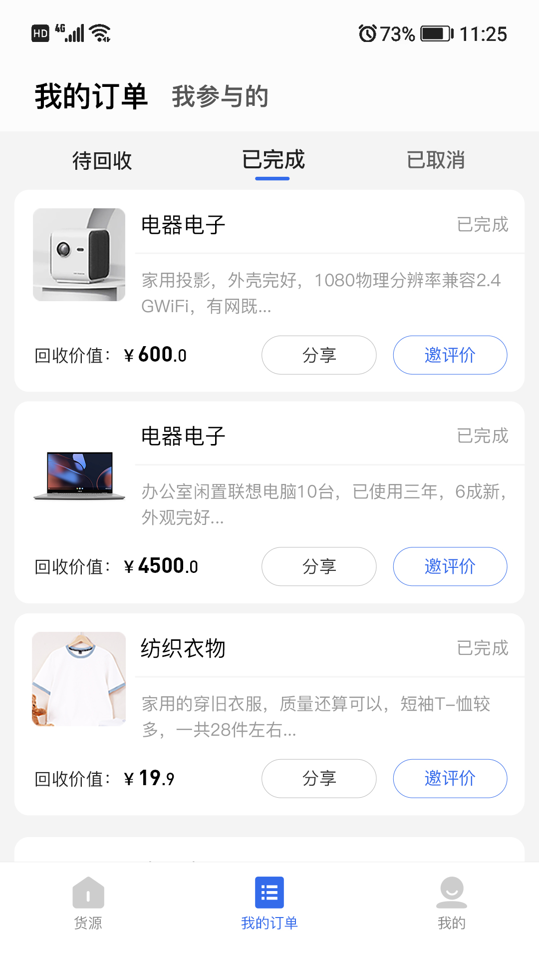 魔力鱼回收端截图4