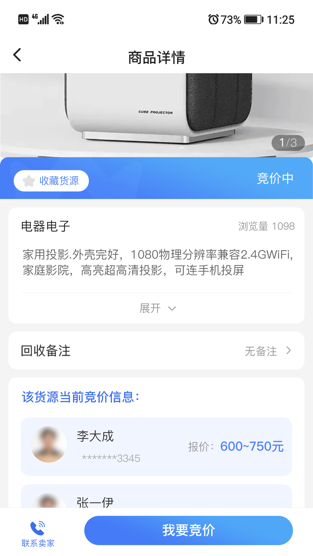 魔力鱼回收端截图2