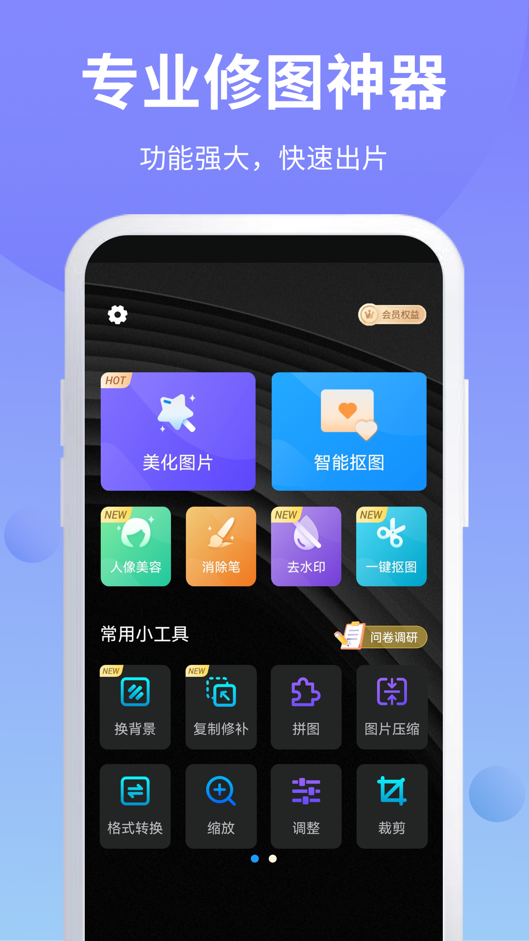 ps修图大师截图1
