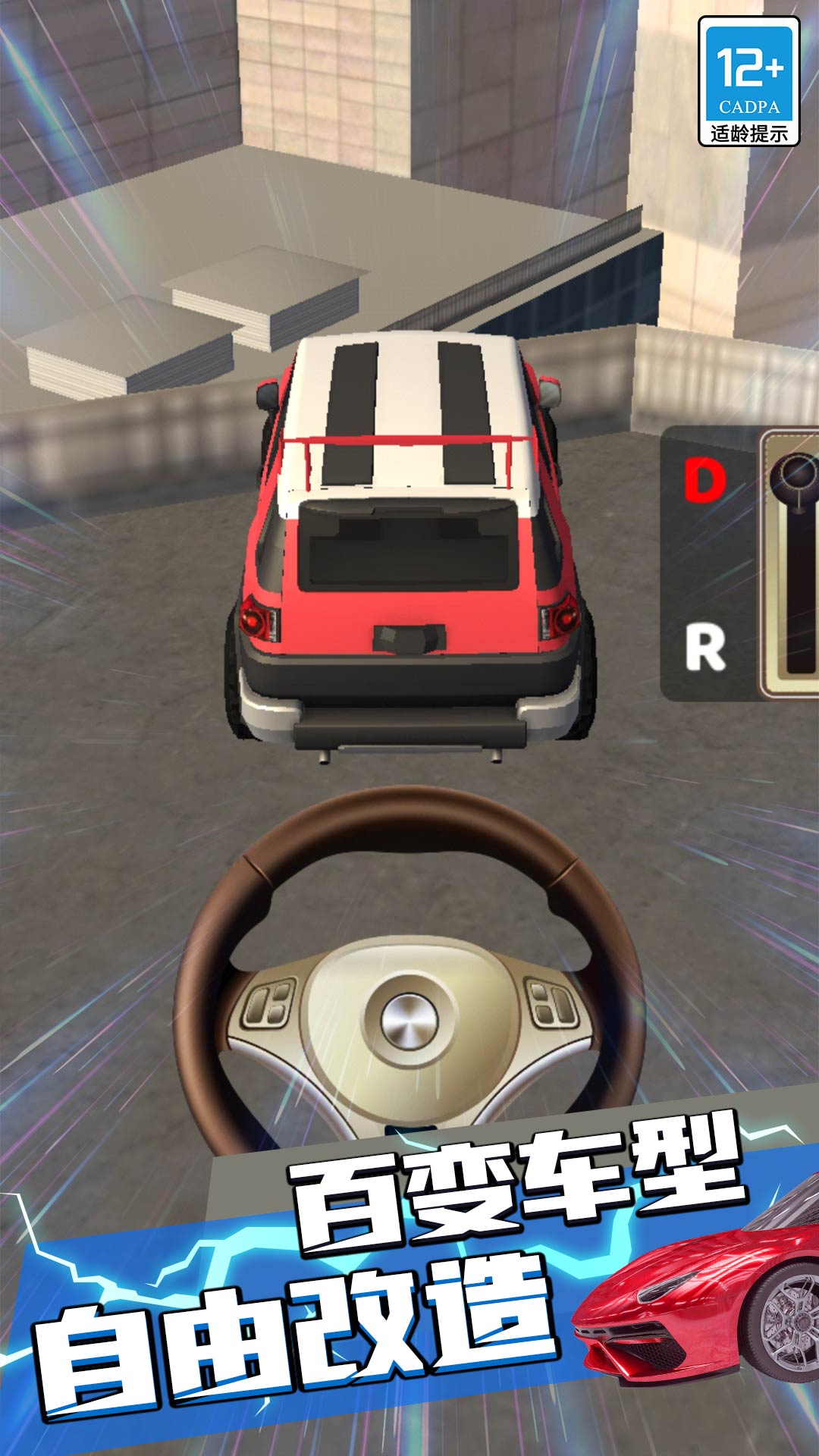 真实模拟赛车截图2