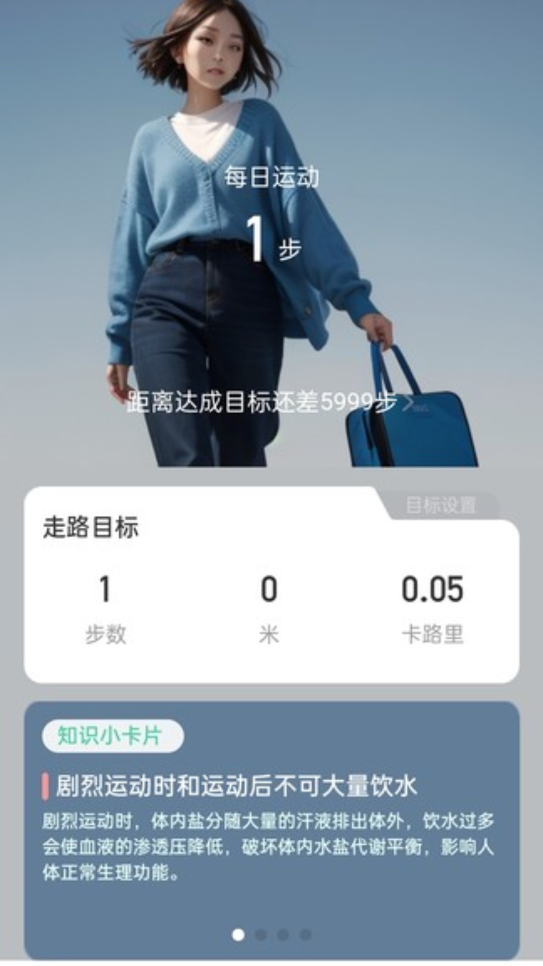 走路无忧宝截图1