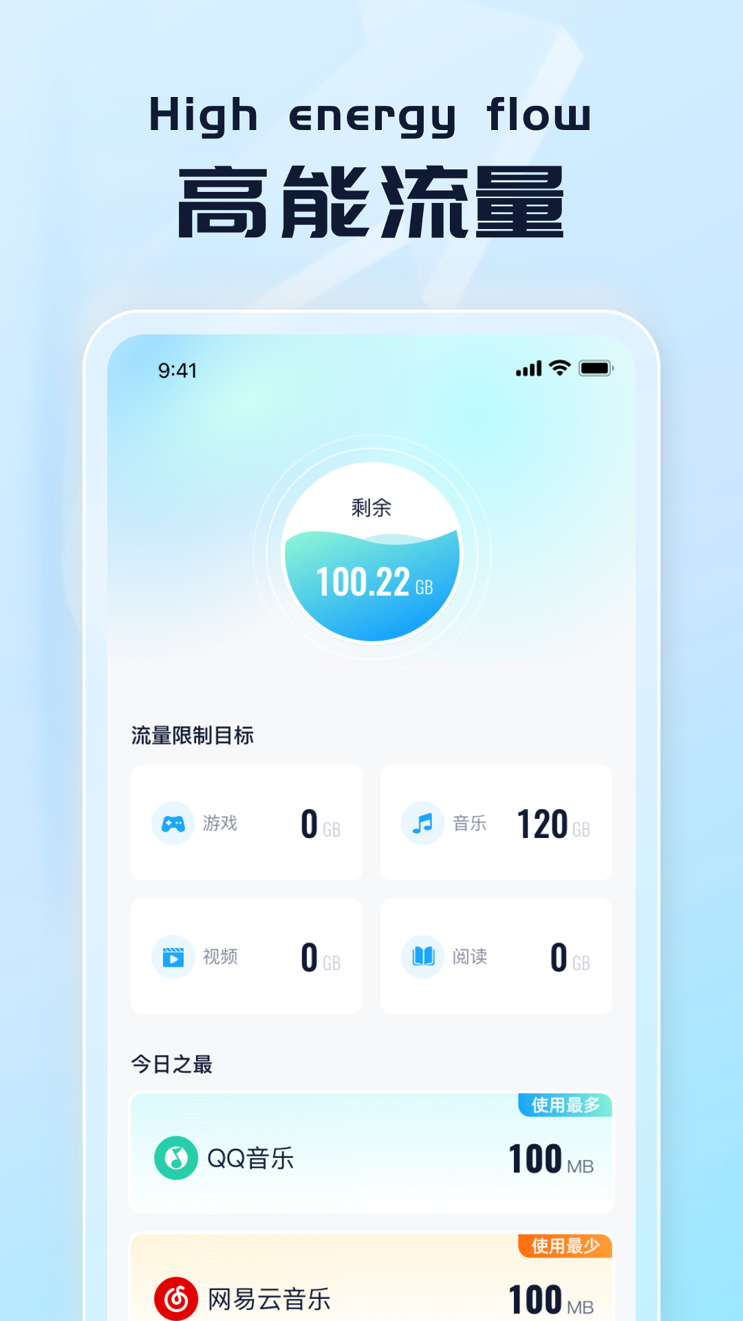 高能流量截图2