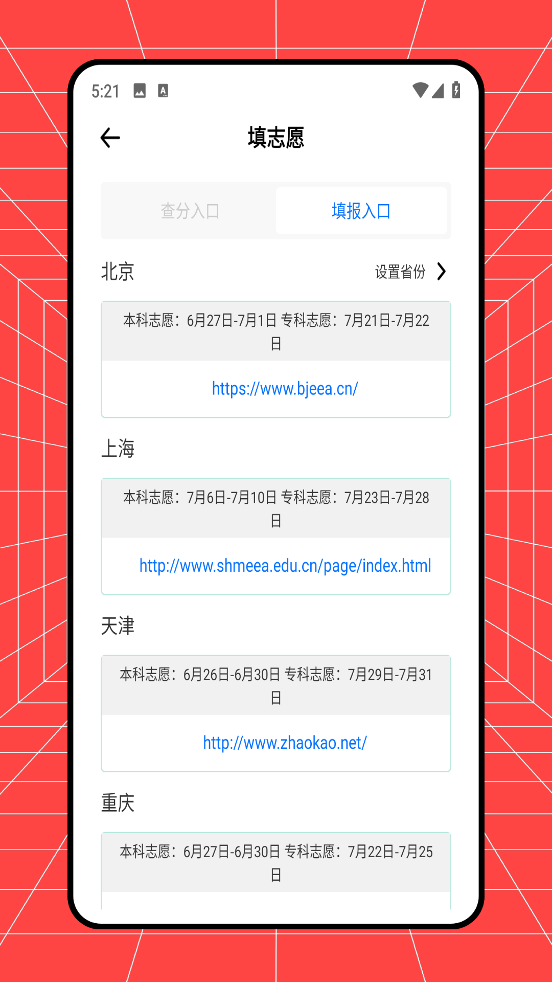 圆梦志愿填报截图3