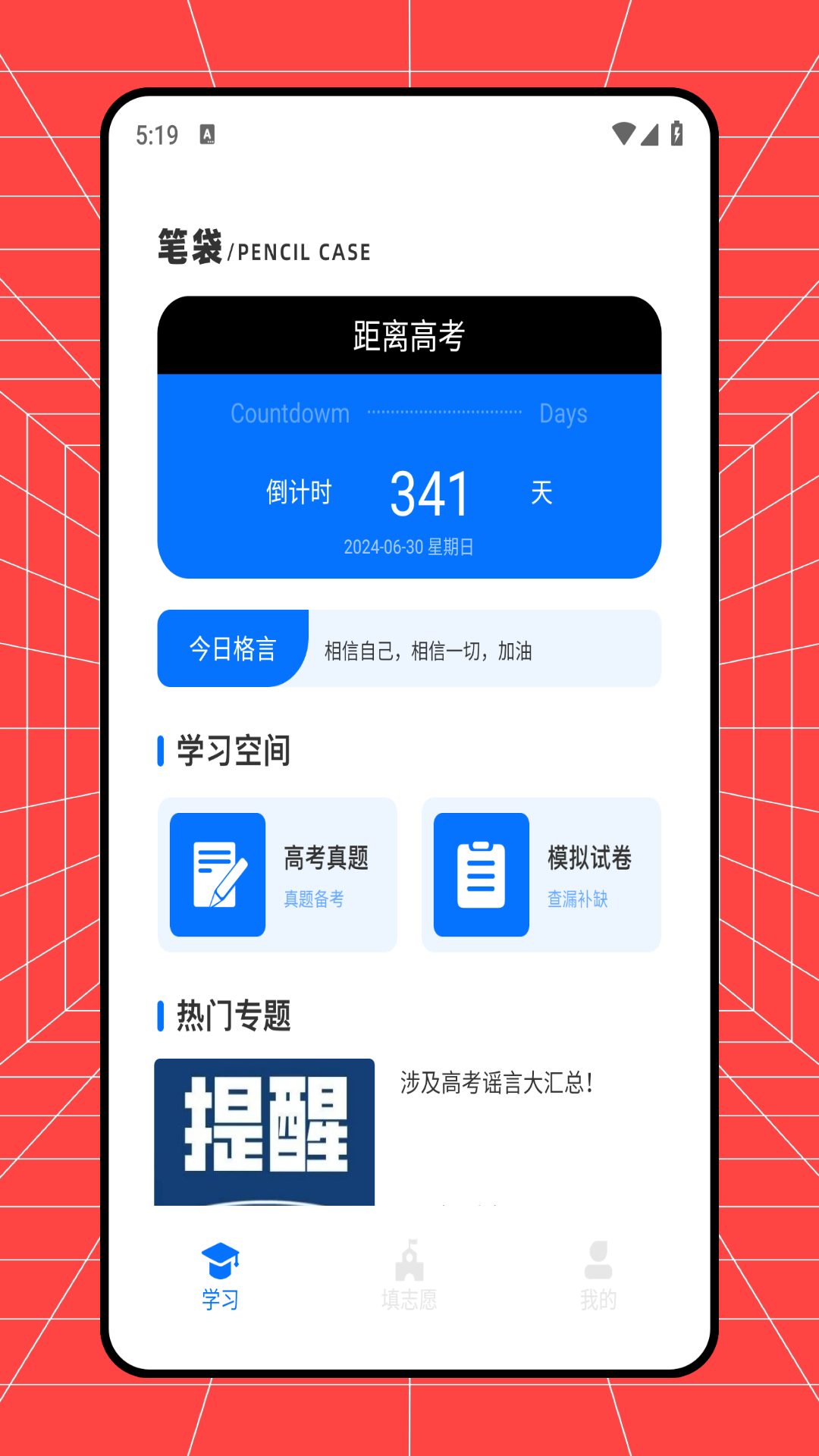 圆梦志愿填报截图1