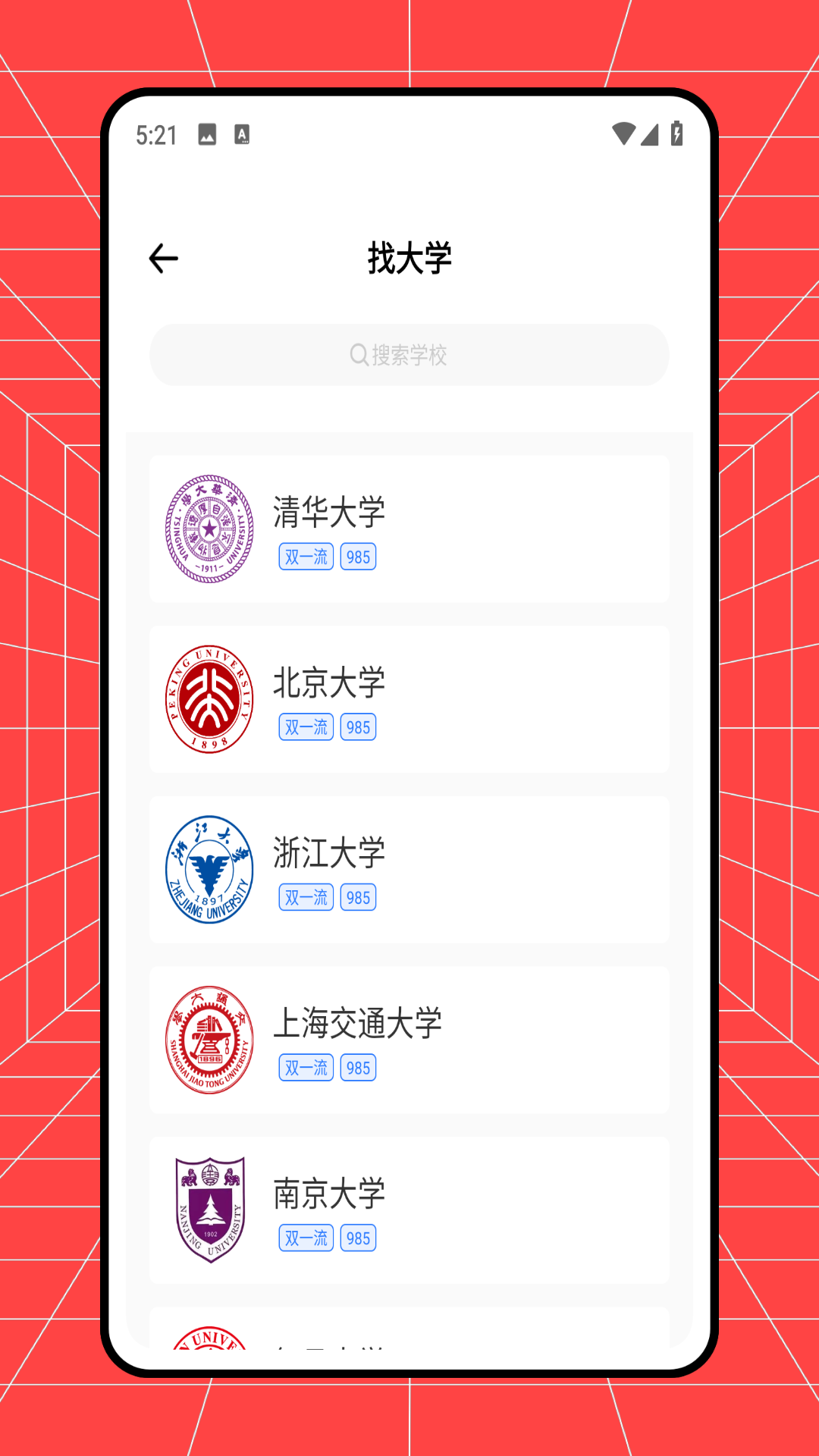 圆梦志愿填报截图4