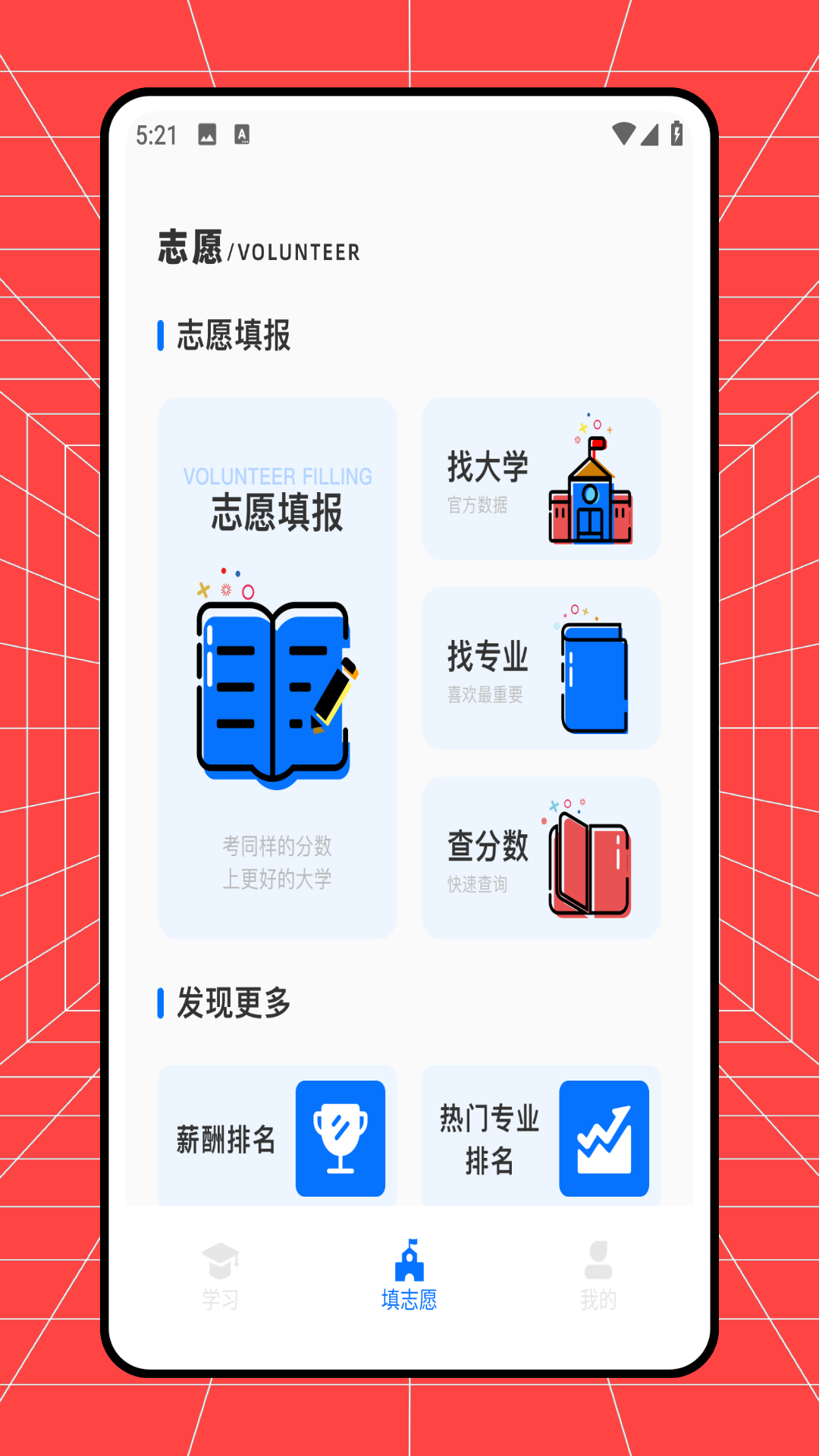 圆梦志愿填报截图2