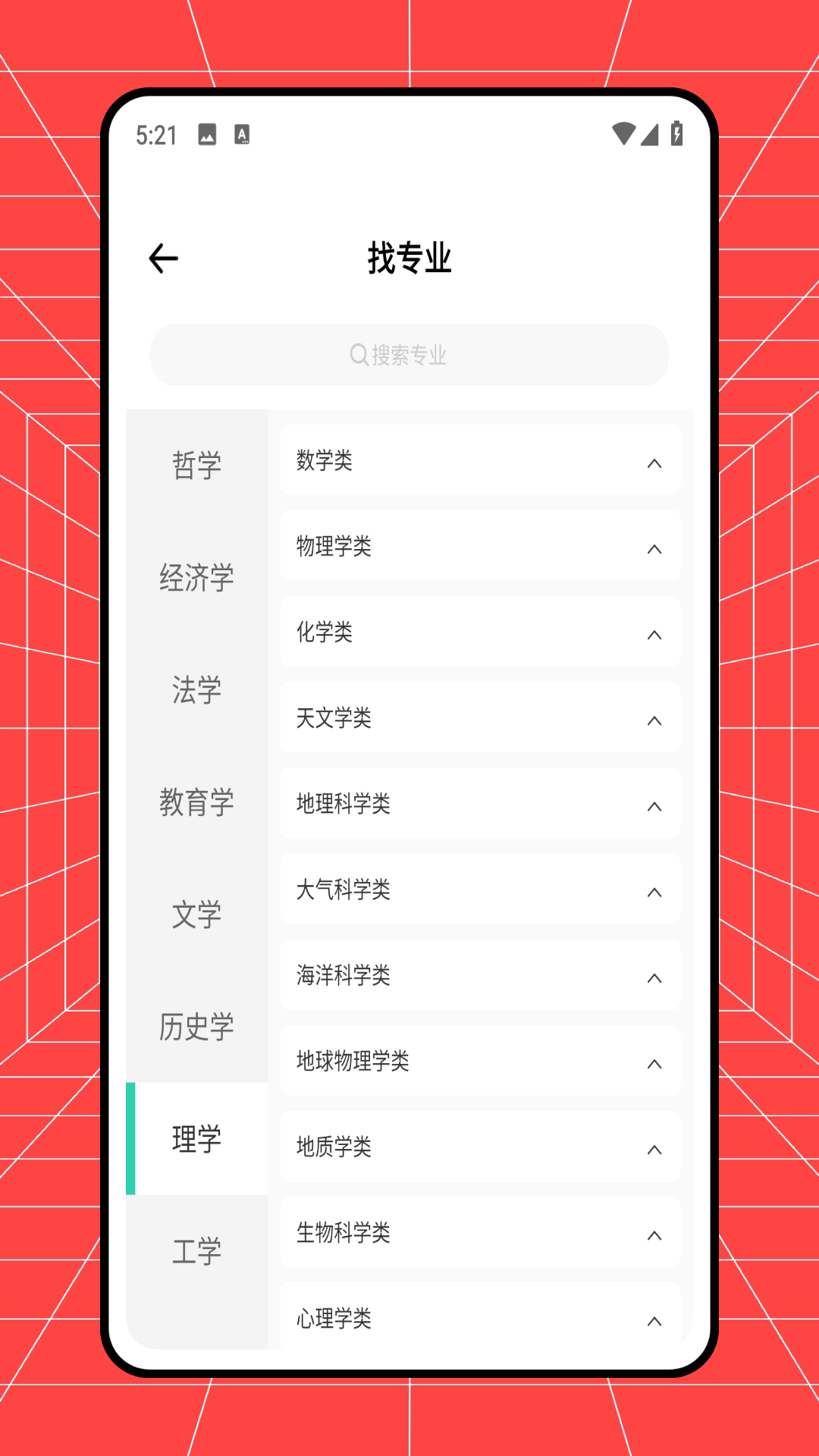 圆梦志愿填报截图5