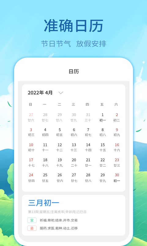实时天气预告截图3