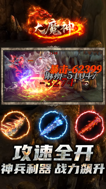 大魔神截图4