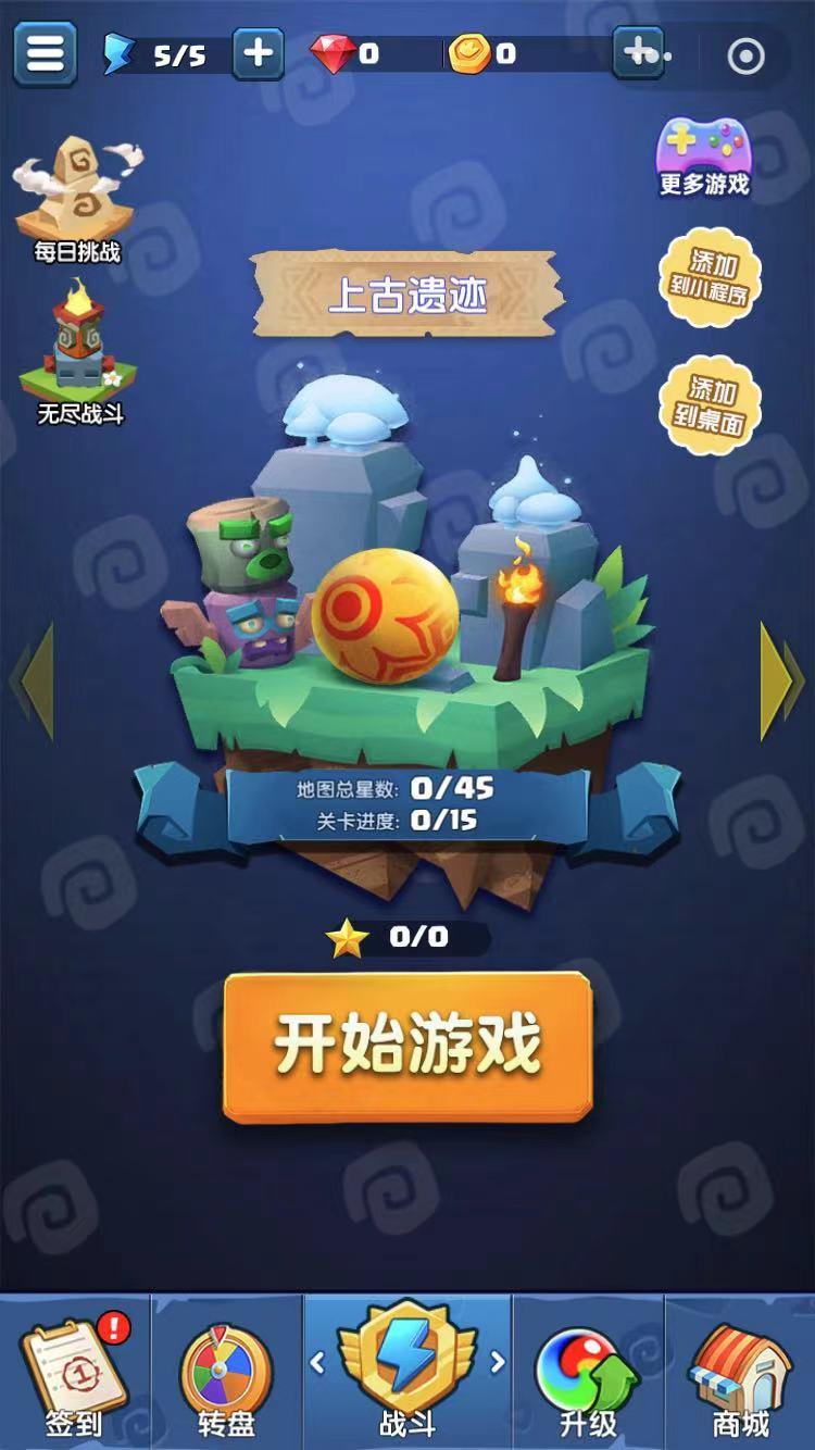 咪嘟祖玛截图1