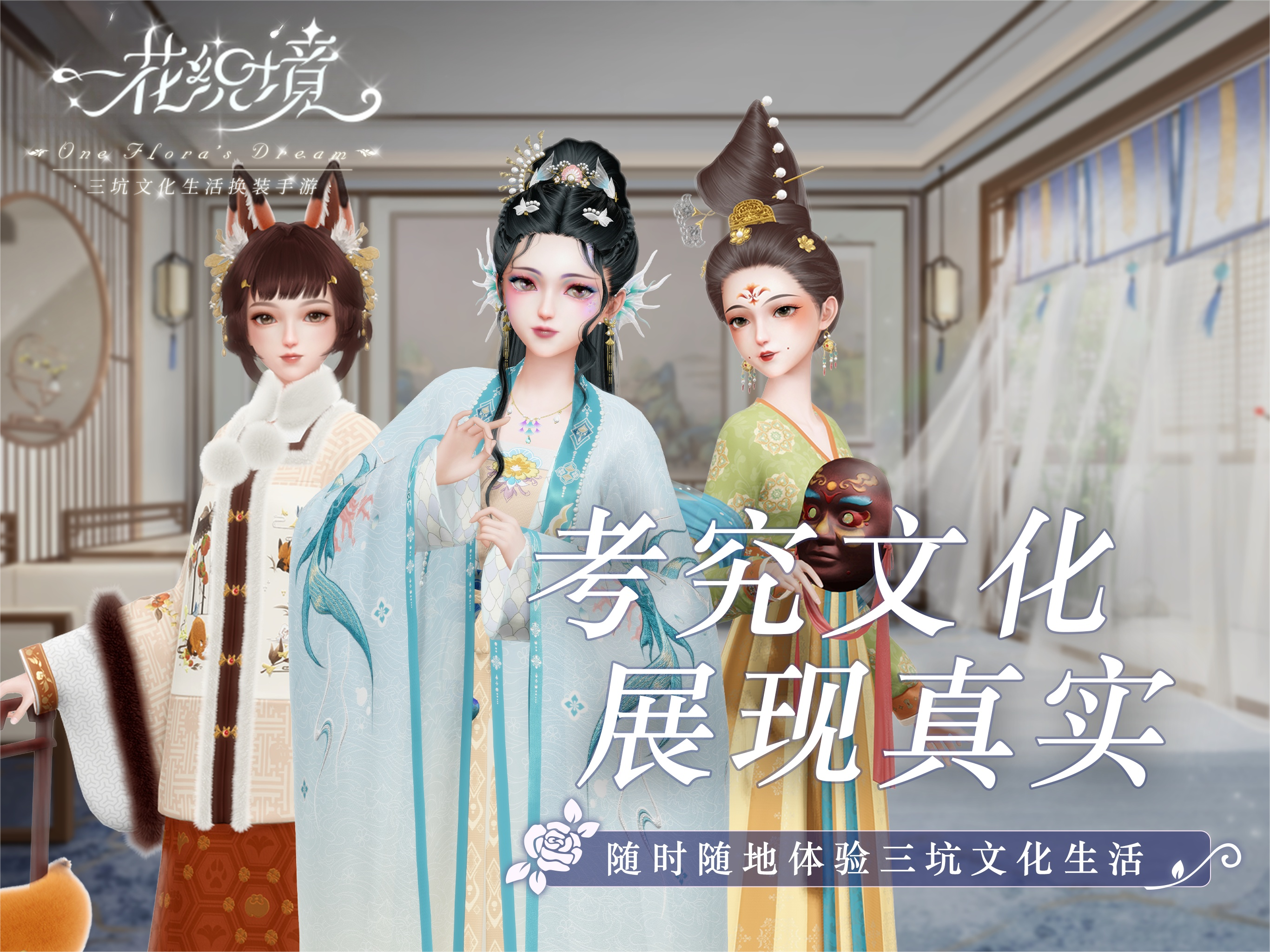 一花织境截图4