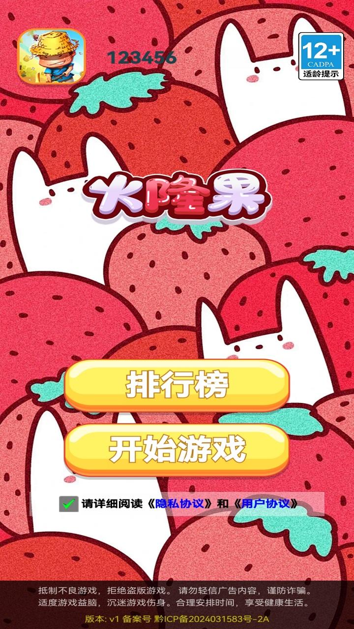 火隆果截图1