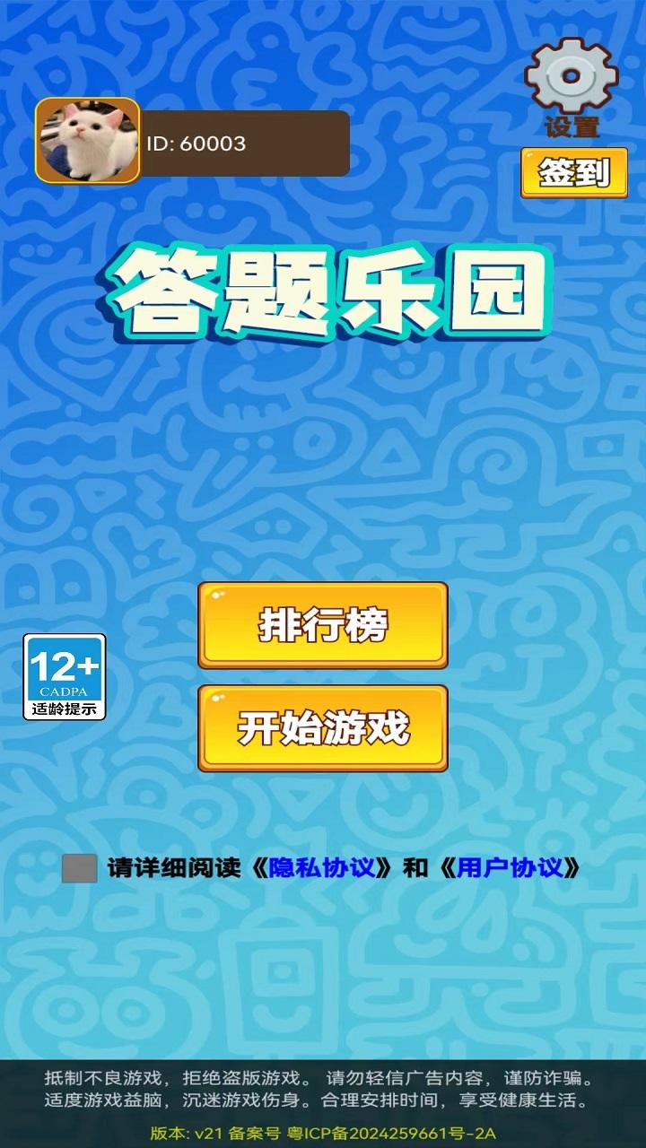 答题乐园截图3