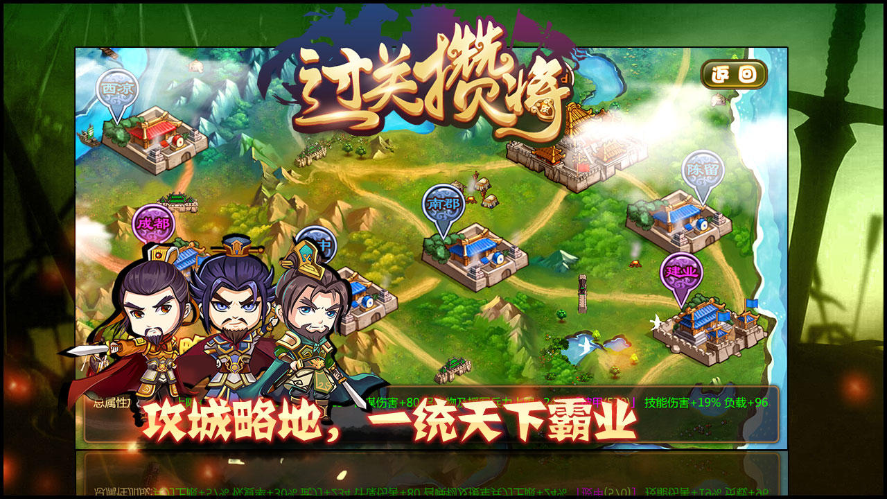 过关攒将截图4