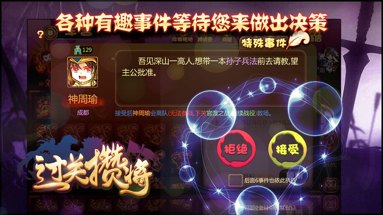 过关攒将截图5