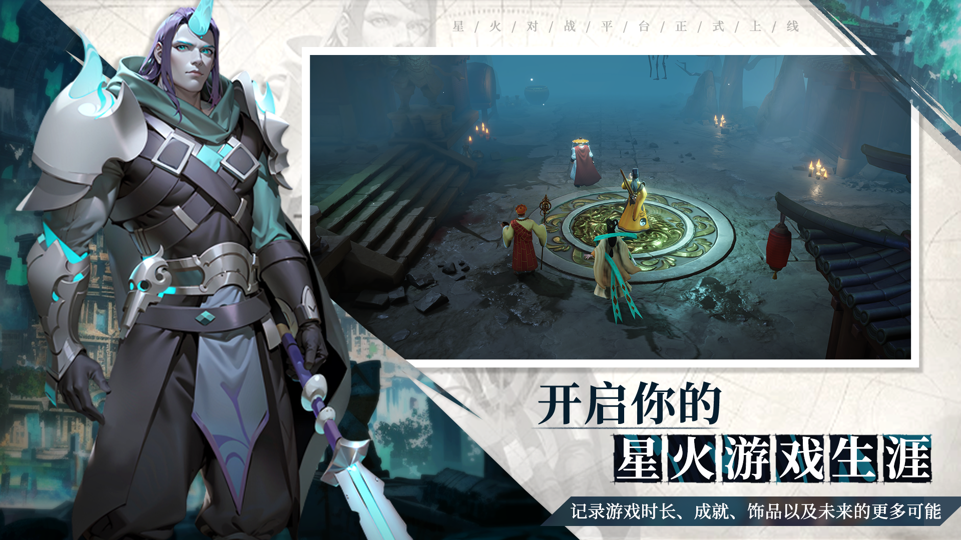 星火对战平台截图4