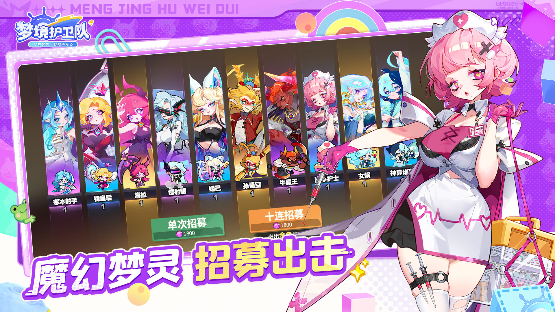 梦境护卫队截图3