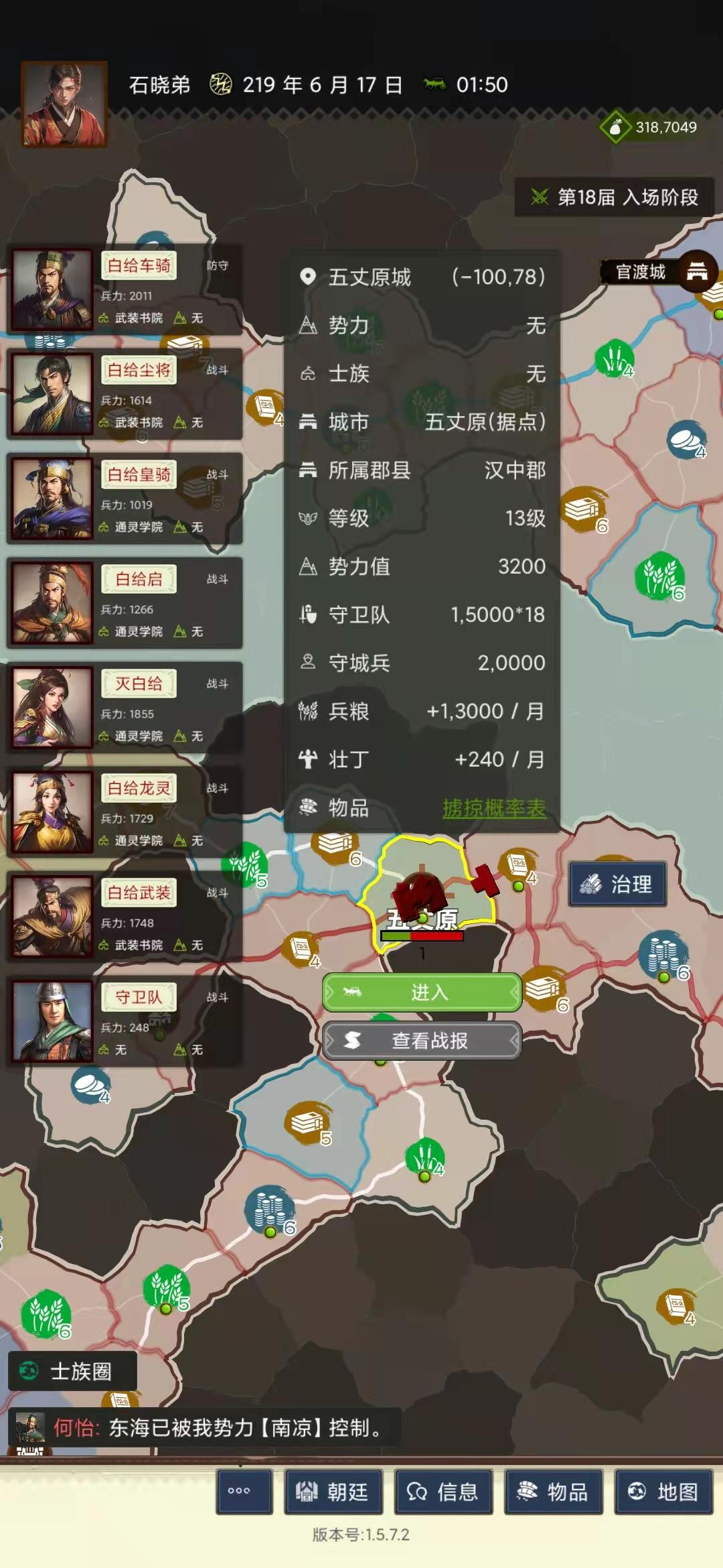 三国士族截图3