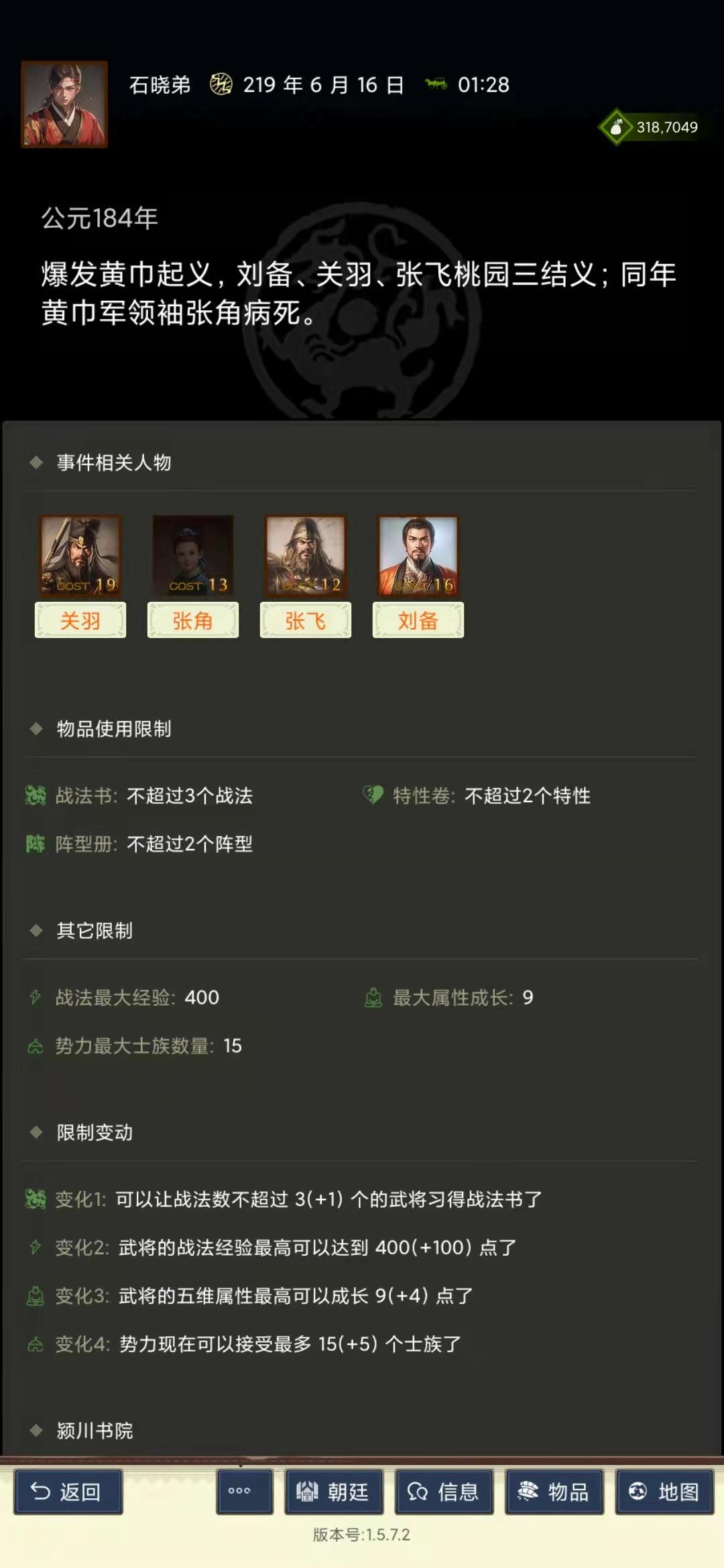 三国士族截图1