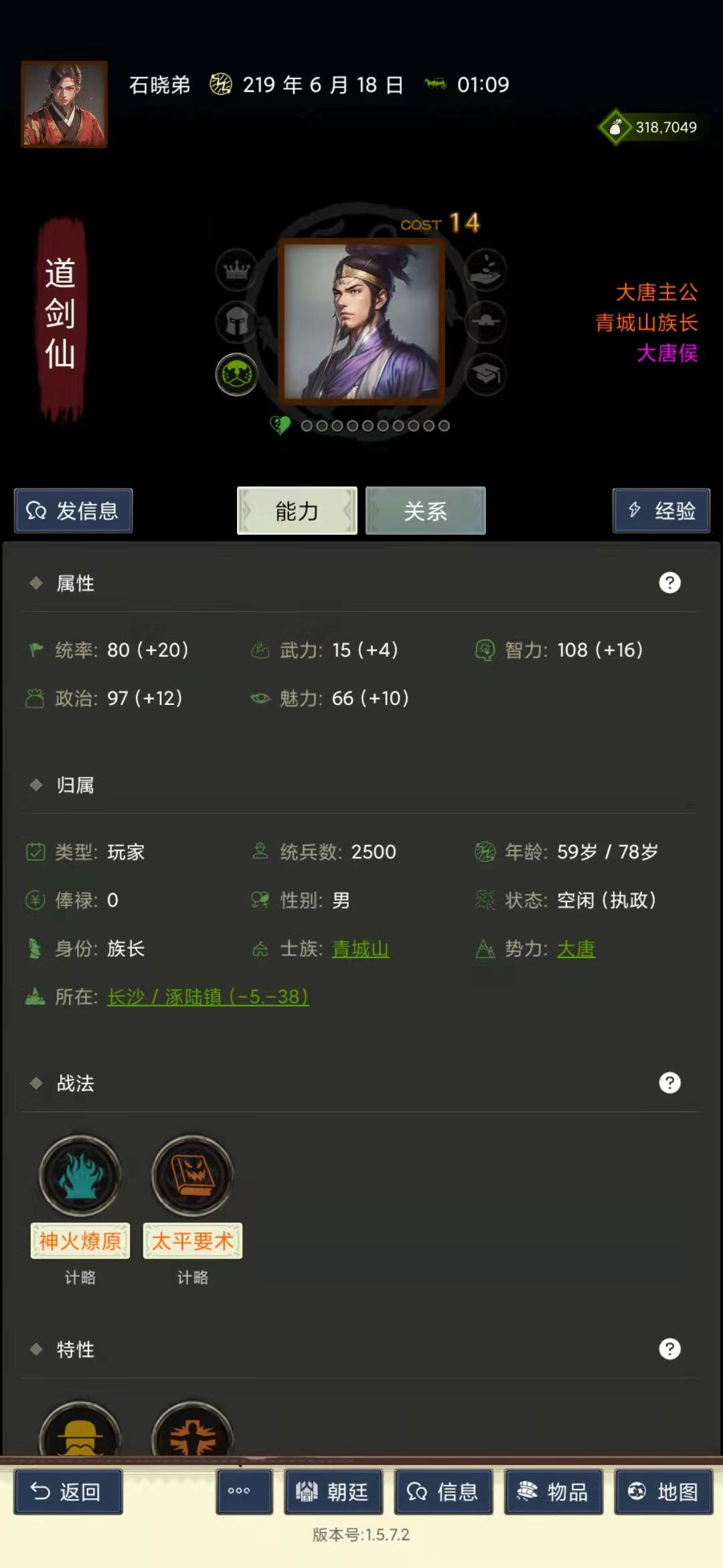 三国士族截图9
