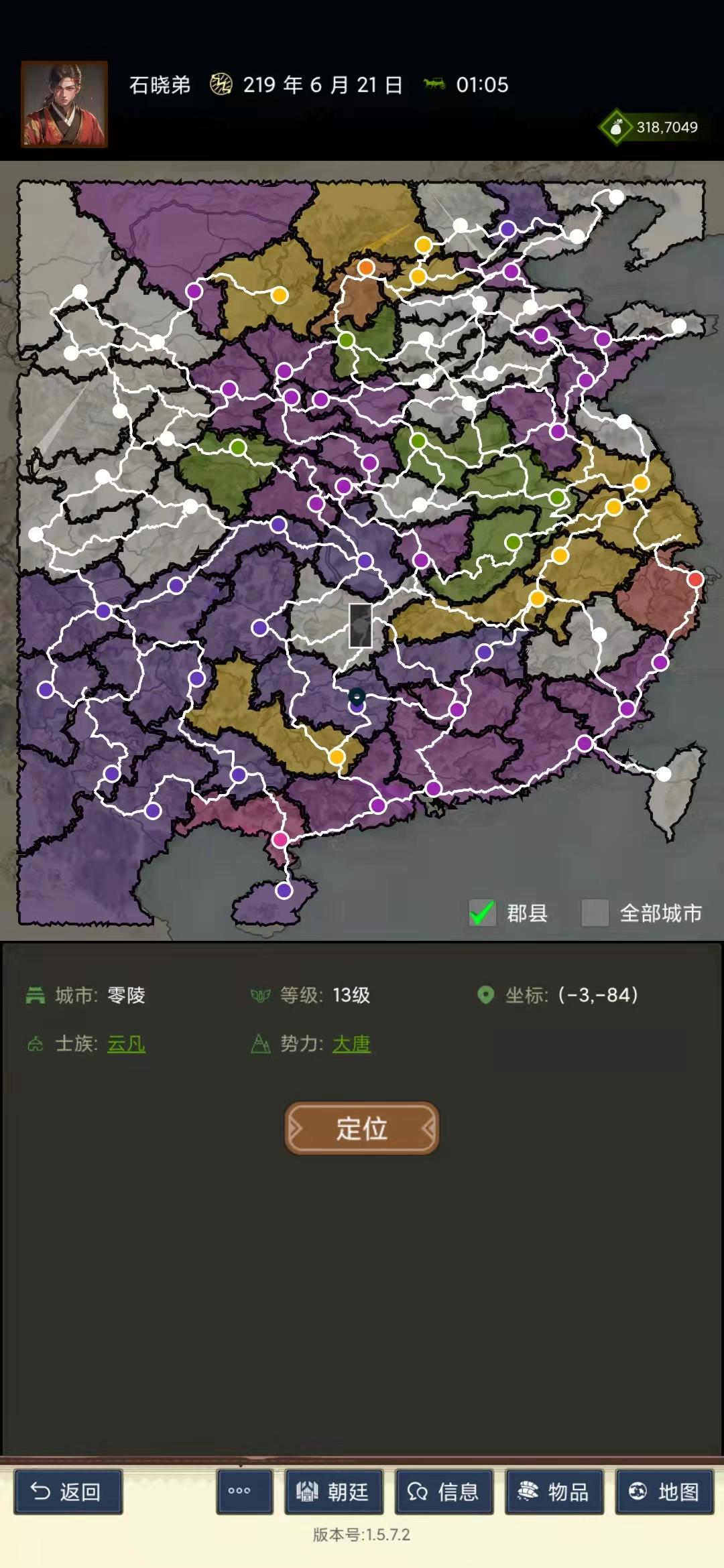三国士族截图10