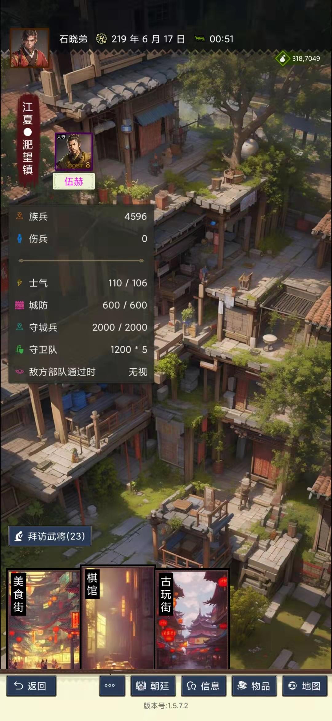 三国士族截图5