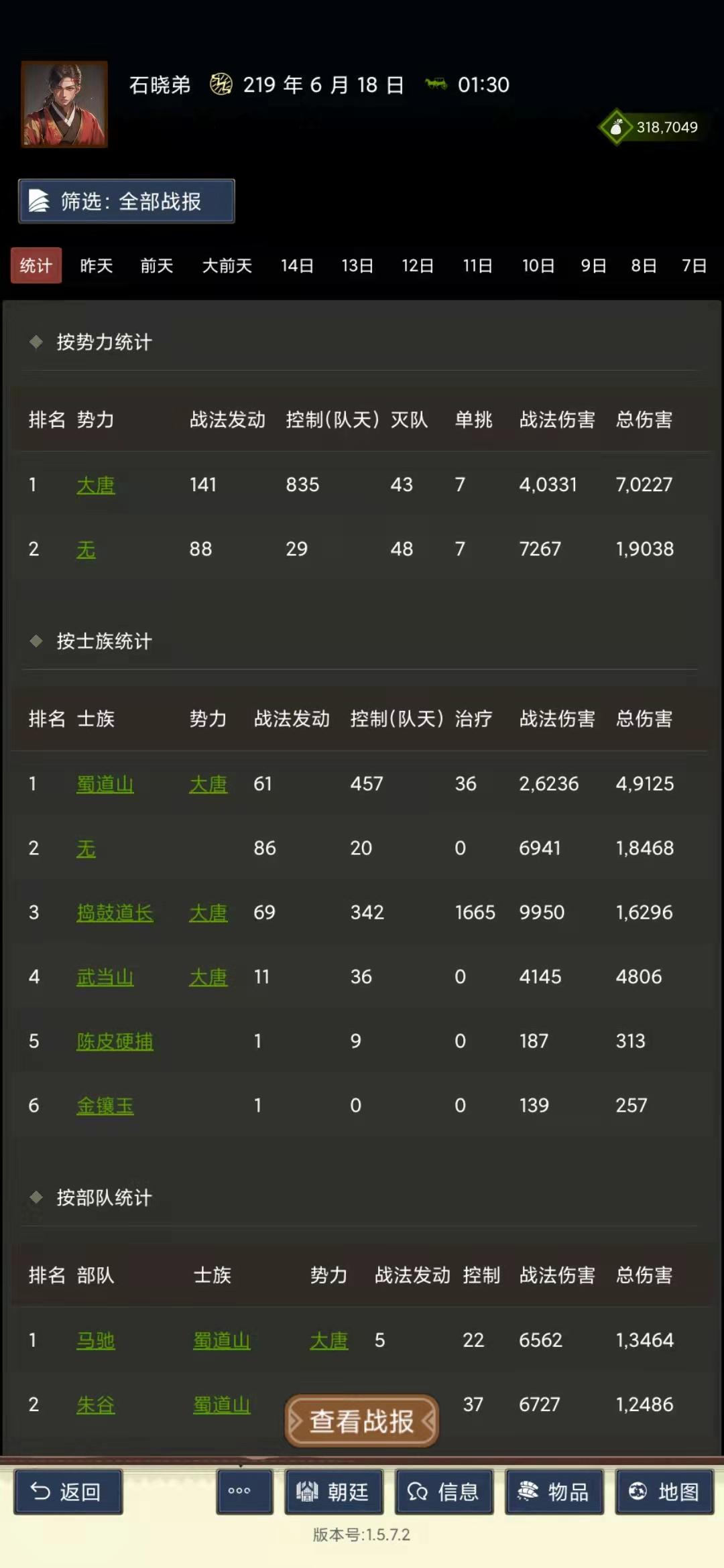 三国士族截图8