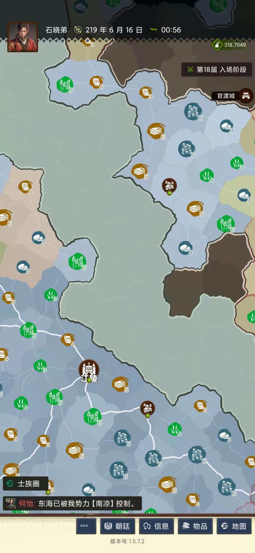三国士族截图2