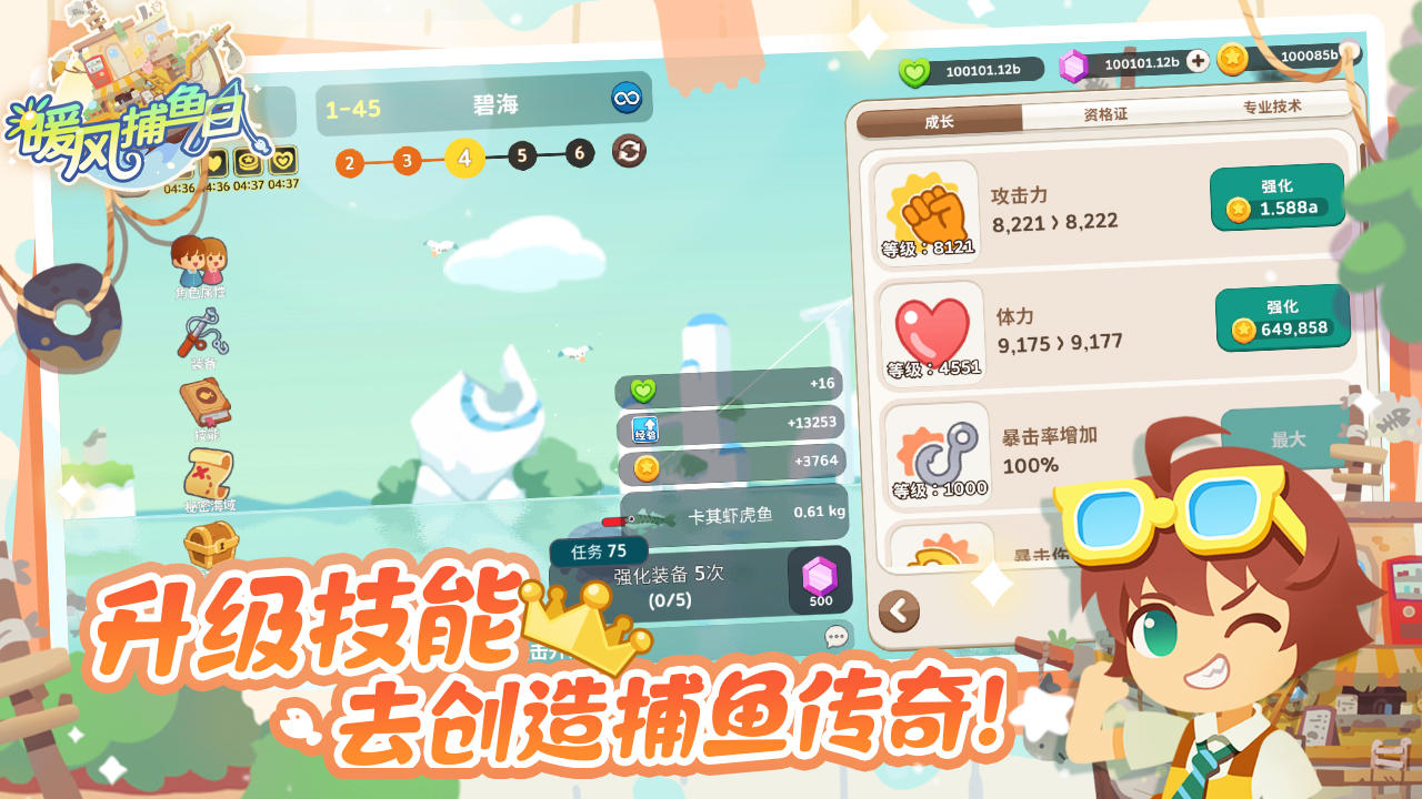 暖风捕鱼日截图11