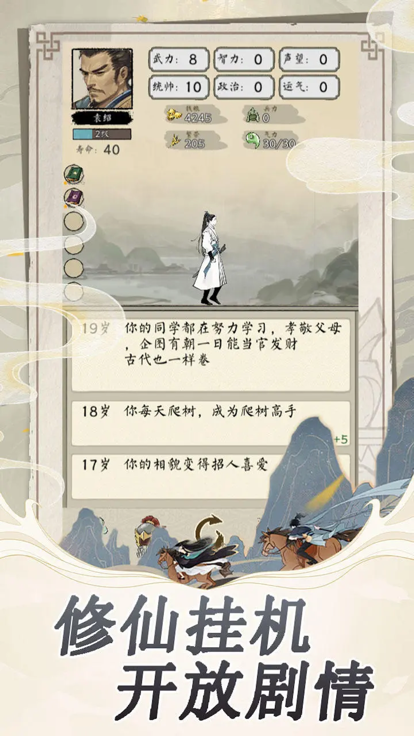 三国人生轮回录截图2