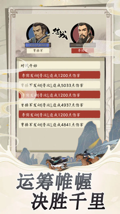 三国人生轮回录截图1