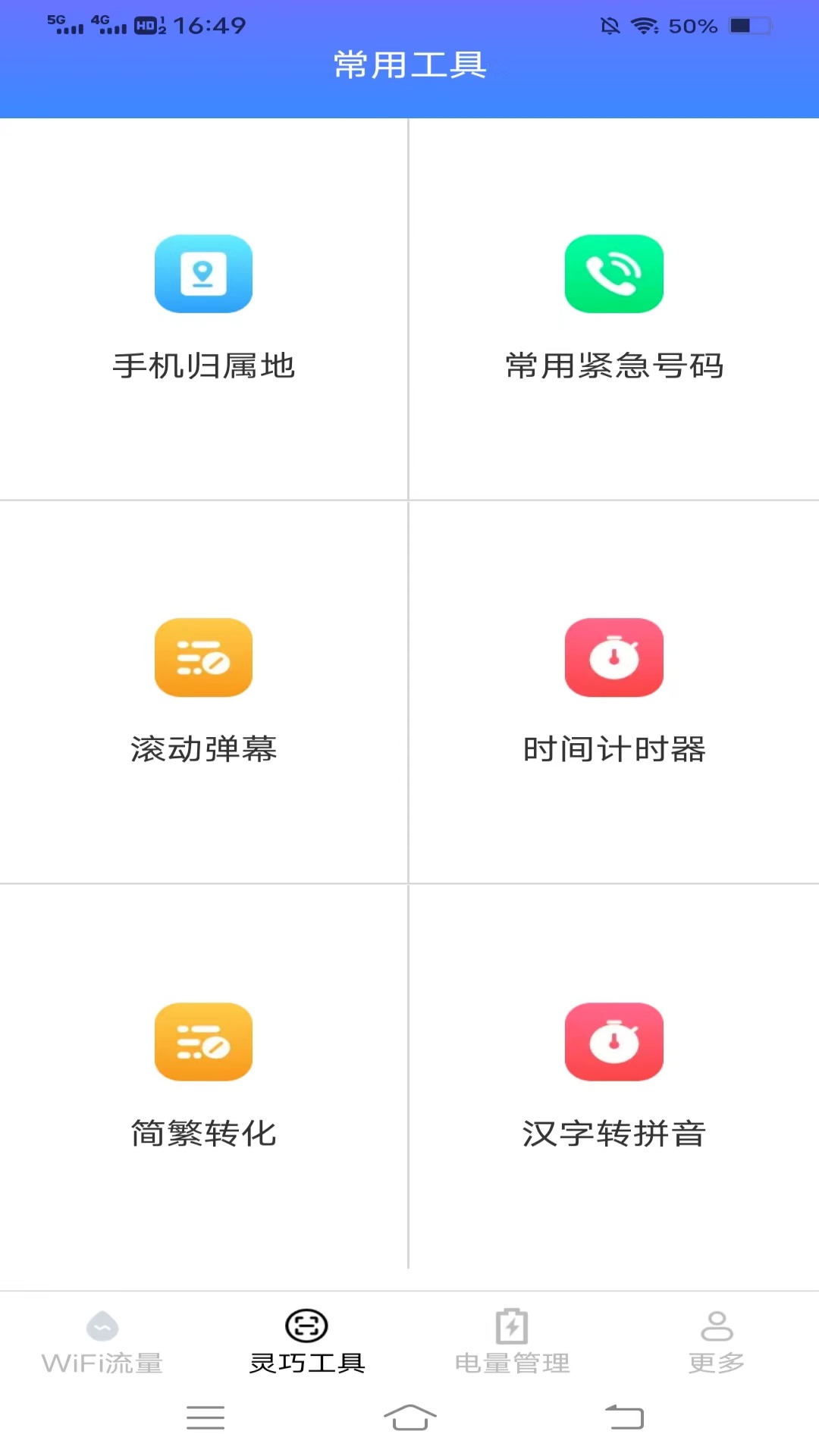 晨曦流量管家截图3