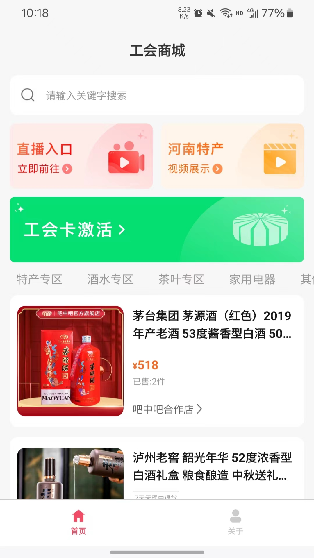 吧中吧工会商城截图1