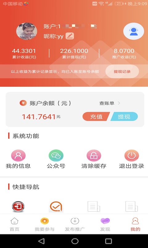 易传截图4