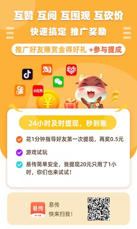 易传截图5
