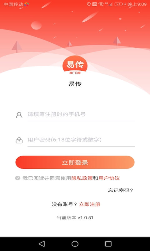 易传截图1