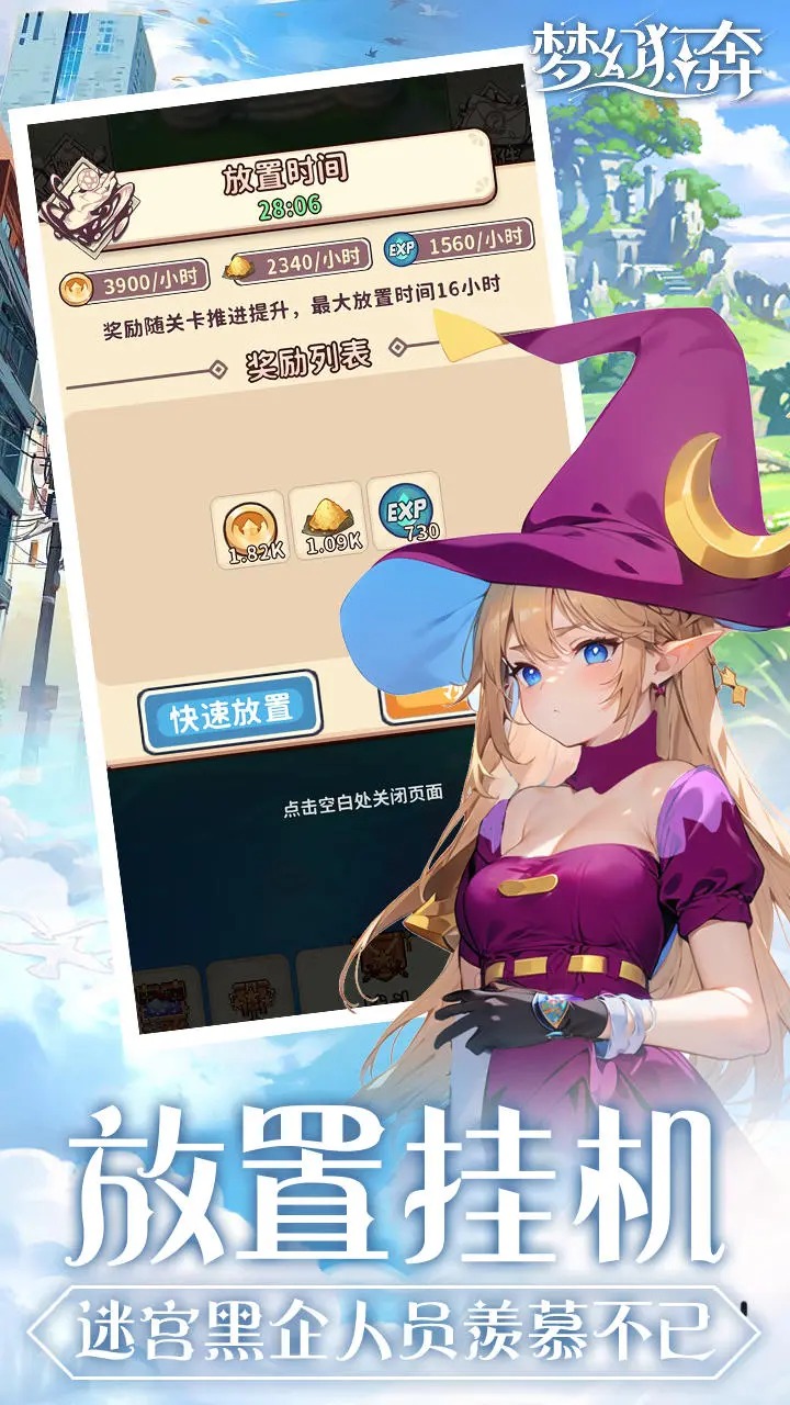 梦幻狂奔截图1