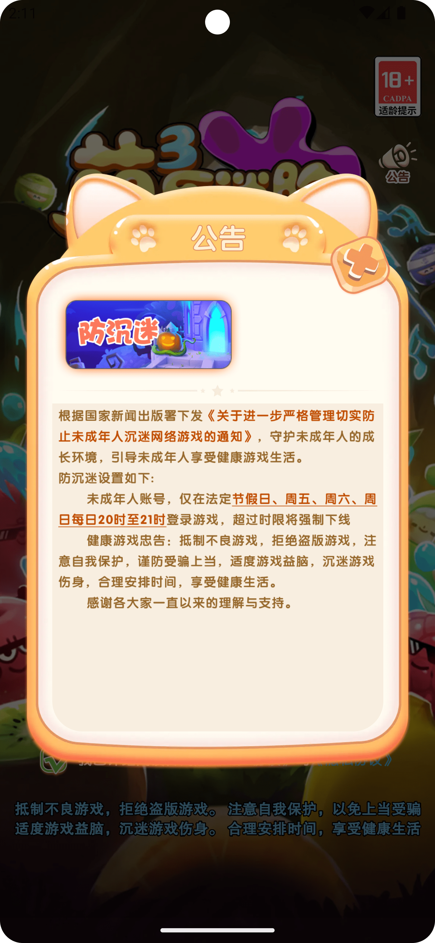 萌三乐消除截图2