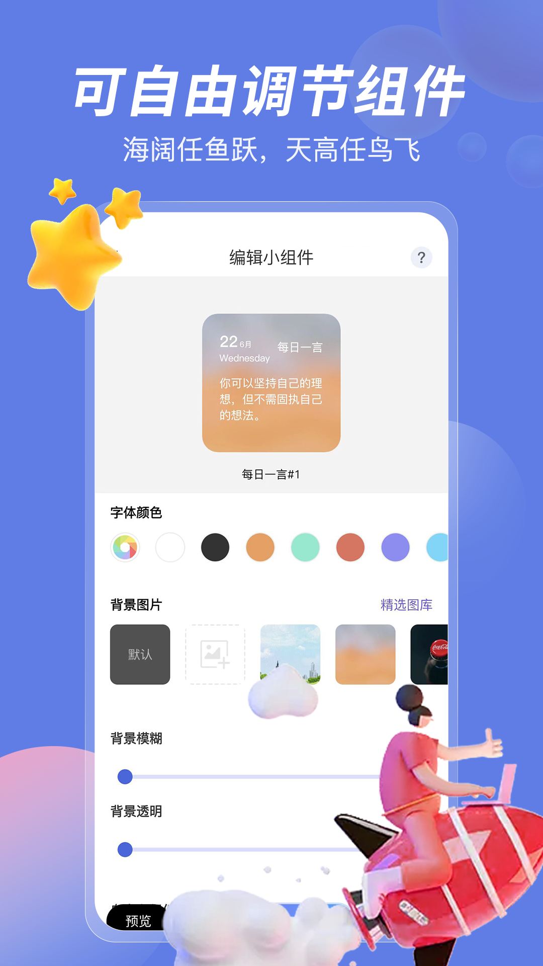 桌面小组件截图5