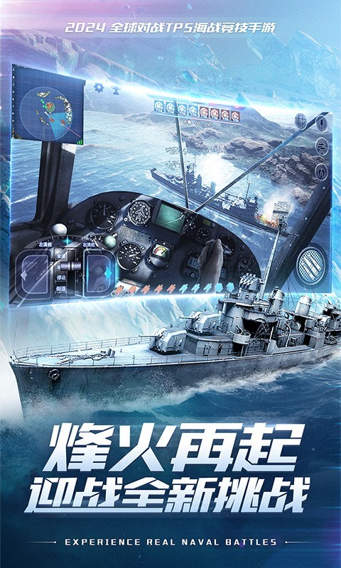 巅峰战舰截图2