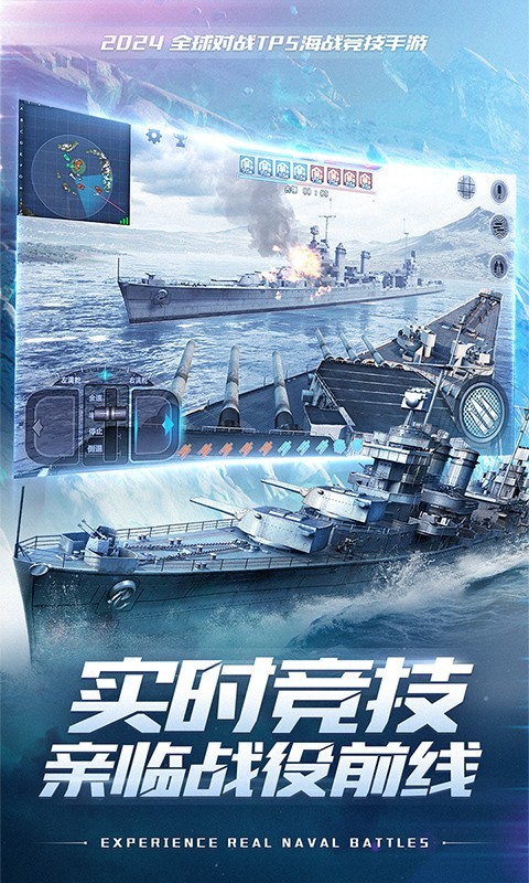 巅峰战舰截图4