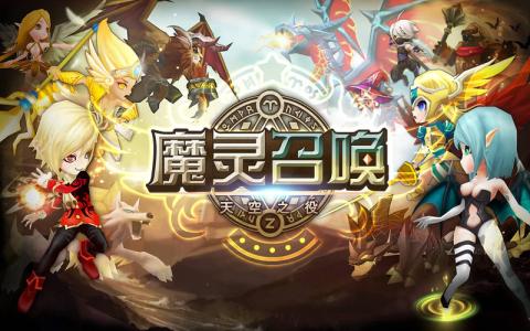 魔灵召唤截图5
