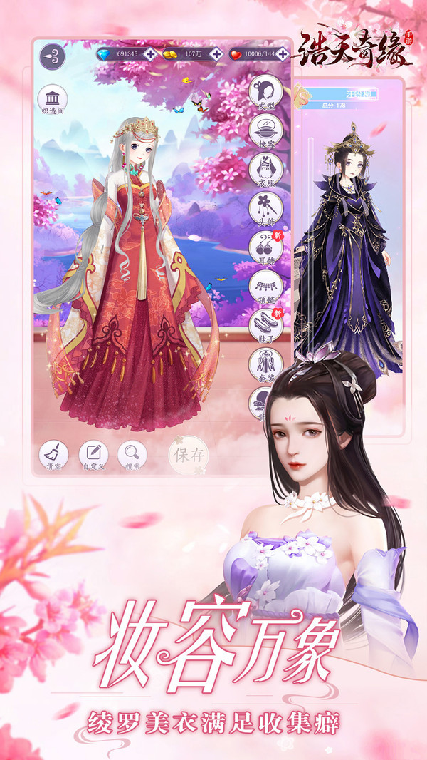 浩天奇缘截图3