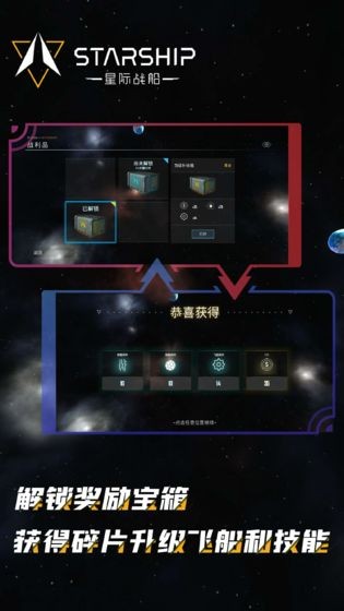 星际战船截图1