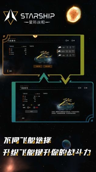 星际战船截图4