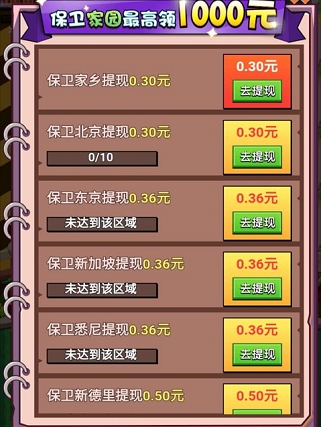 家园守卫战截图3