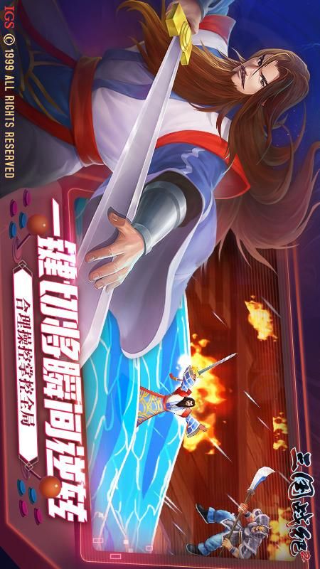 三国战纪2截图2