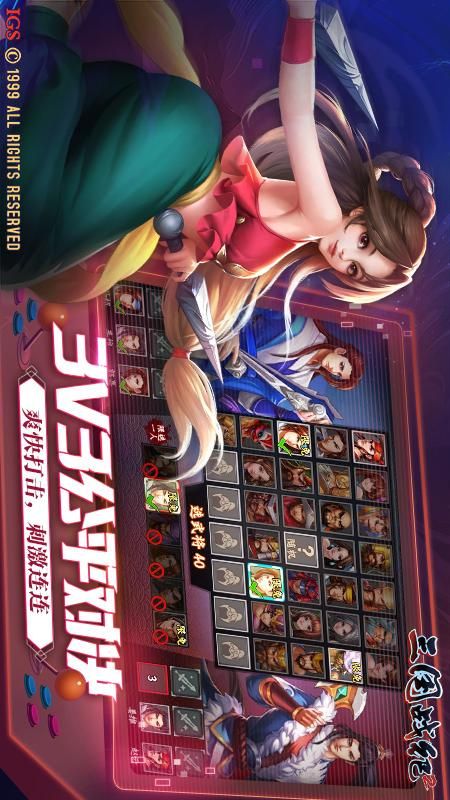 三国战纪2截图1